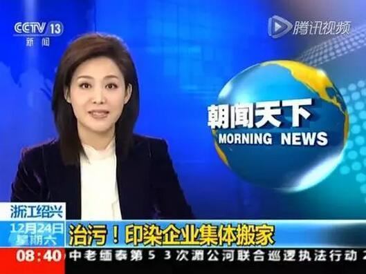 柯桥200多家印染企业 将在5年内集体搬到滨海